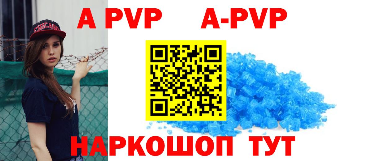 Альфа ПВП  A-PVP СК КРИС  где продают   Саяногорск  Вход с VPN 
