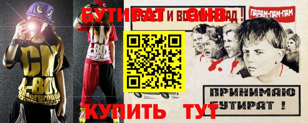 БУТИРАТ  Вход с VPN  Саяногорск  БУТИРАТ Butirat 