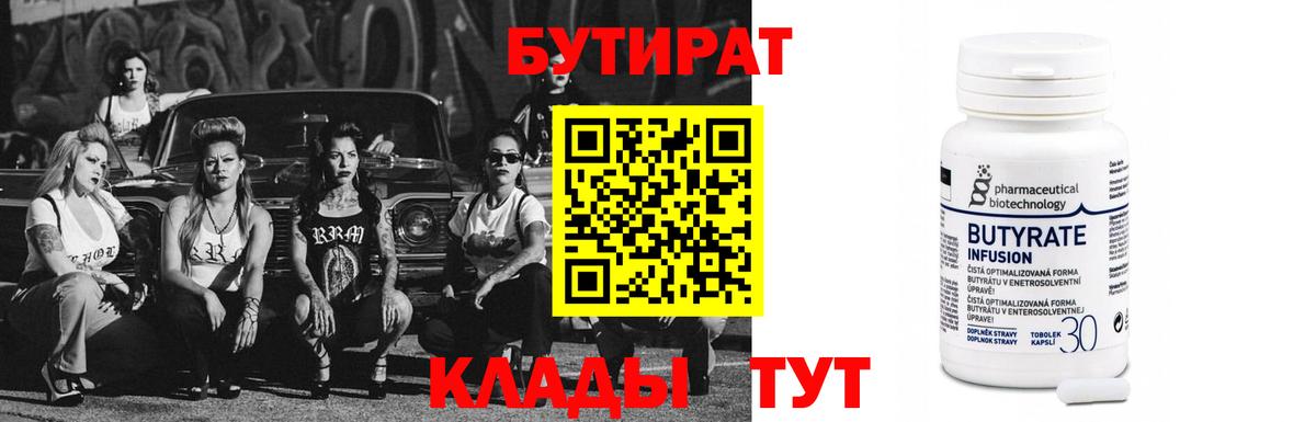 Бутират оксибутират Саяногорск