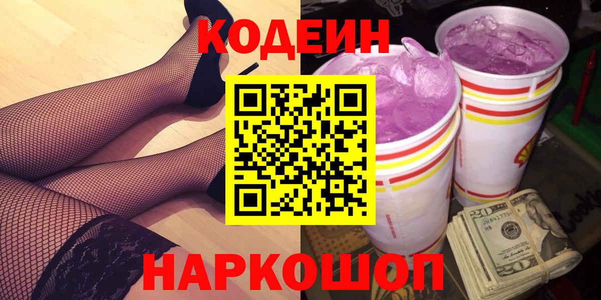 Codein Purple Drank Саяногорск