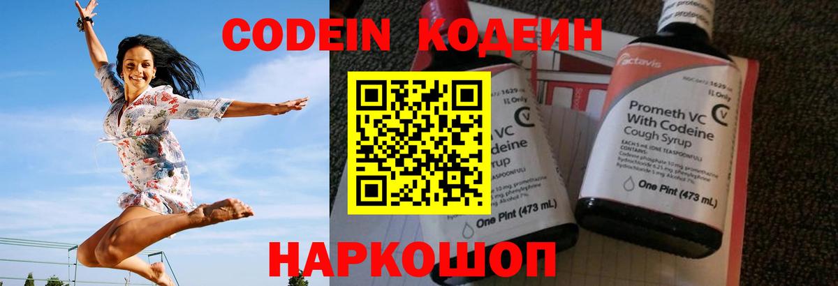 Кодеин напиток Lean (лин)  Вход с VPN  Саяногорск  Кодеиновый сироп Lean Purple Drank 