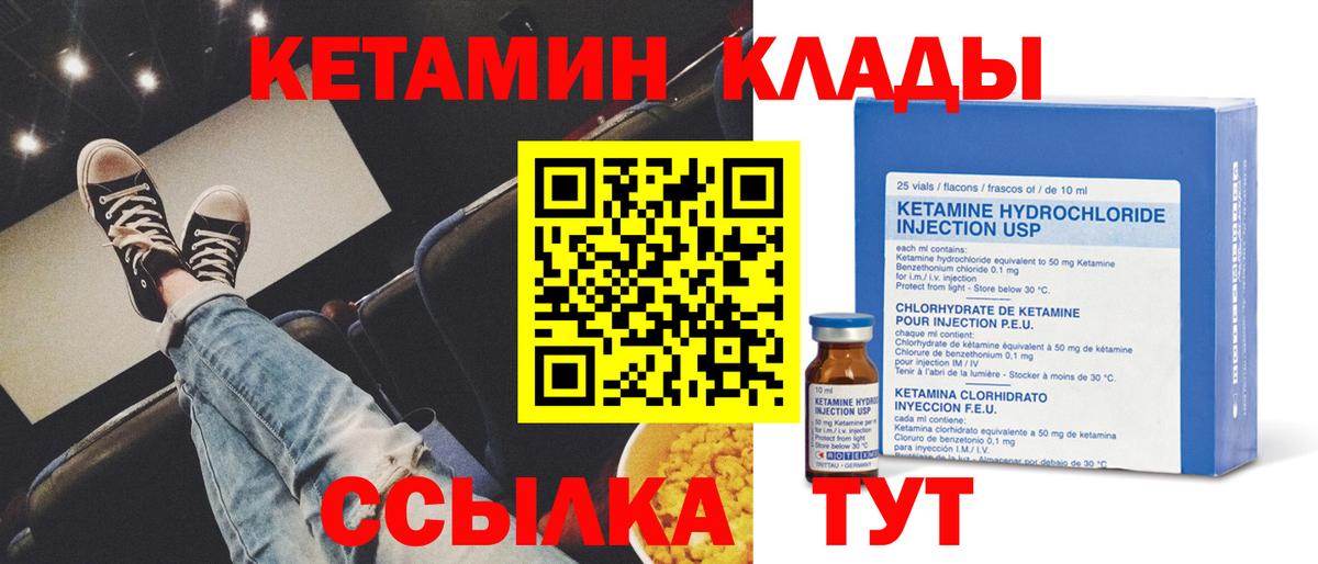 Кетамин ketamine  Вход с VPN  Саяногорск 